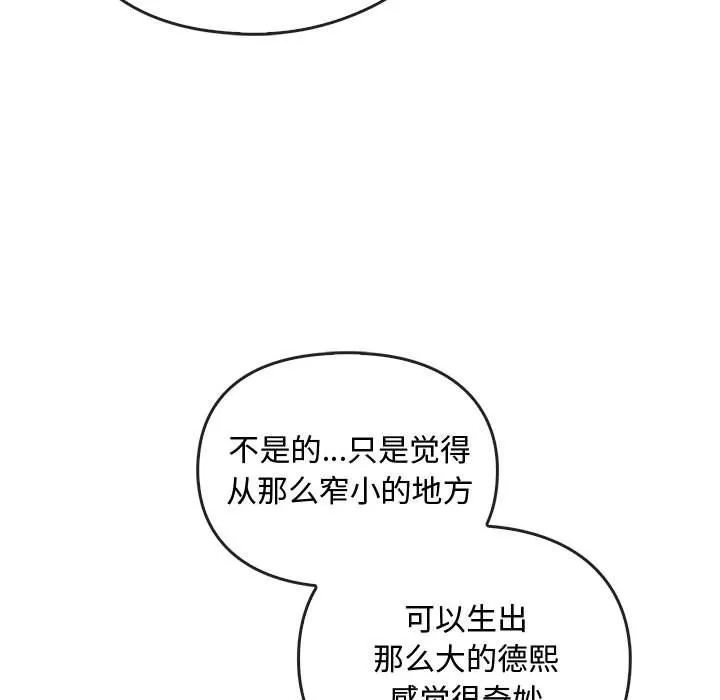 难以克制的欲望 - 第42話 - page 85