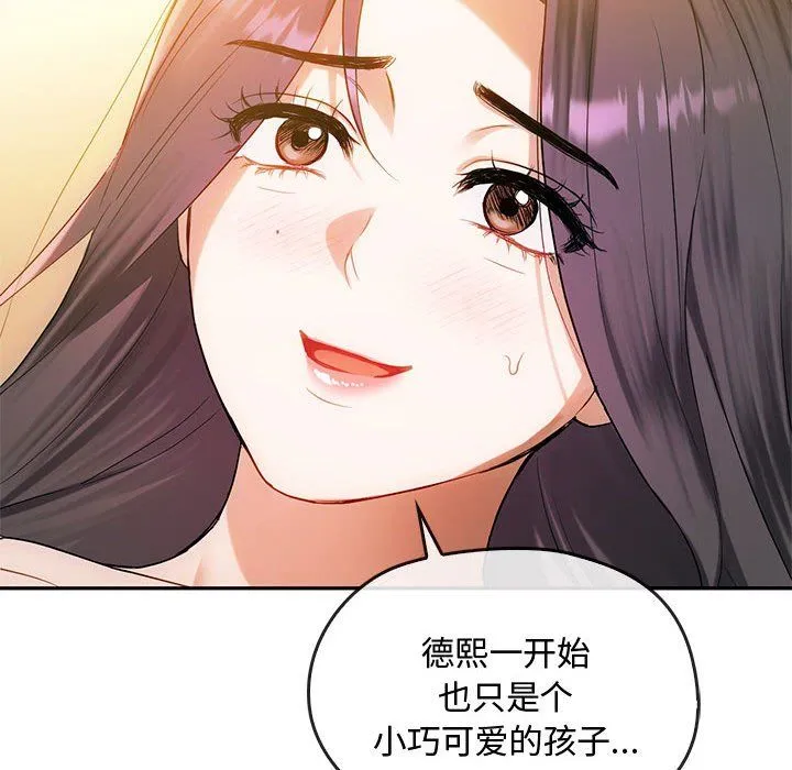 难以克制的欲望 - 第42話 - page 88