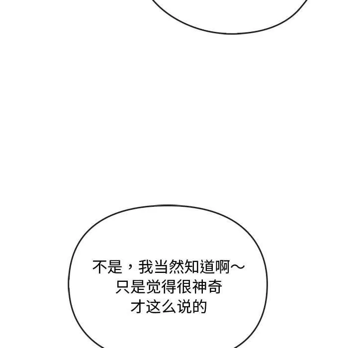 难以克制的欲望 - 第42話 - page 89