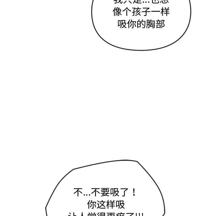 难以克制的欲望 - 第42話 - page 95