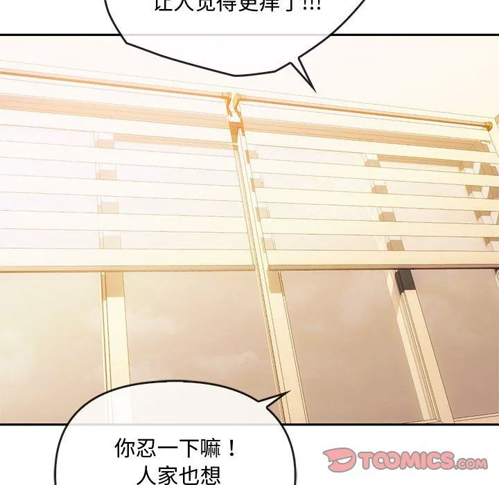 难以克制的欲望 - 第42話 - page 96