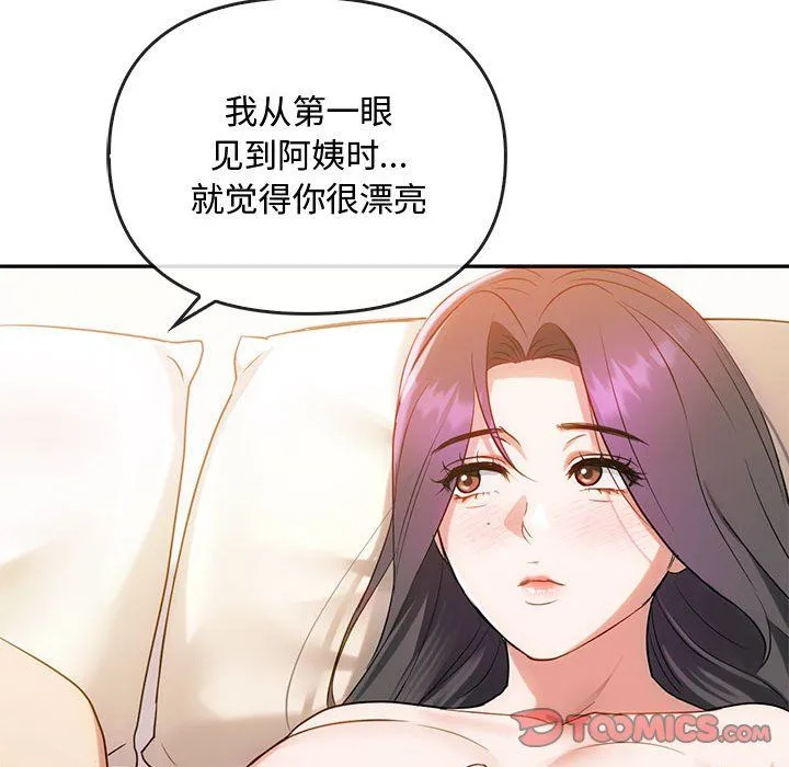 难以克制的欲望 - 第42話 - page 102