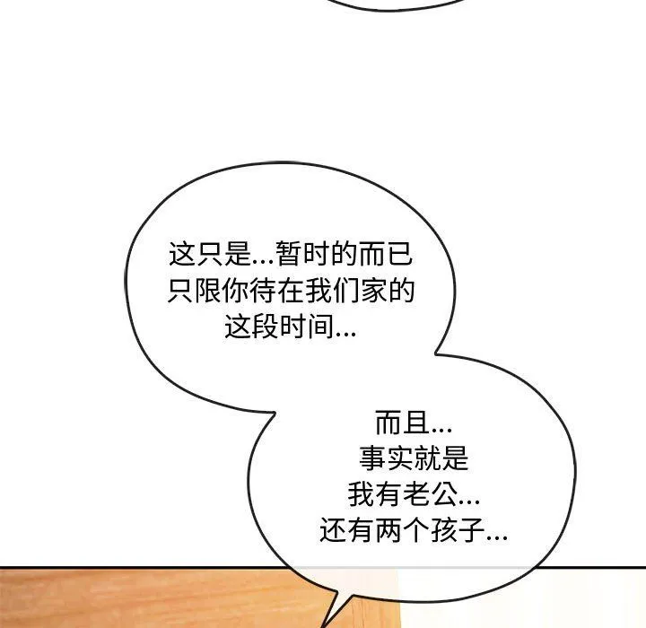 难以克制的欲望 - 第42話 - page 104