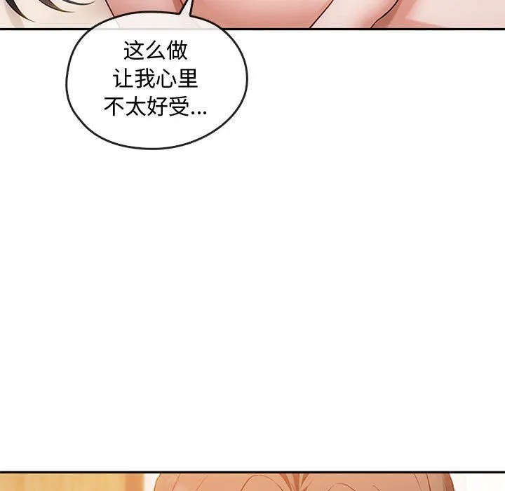 难以克制的欲望 - 第42話 - page 106