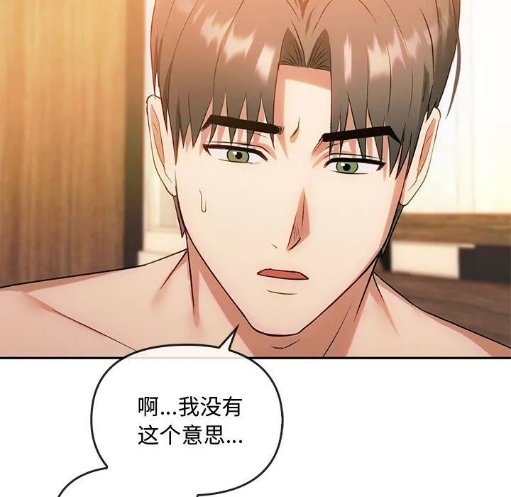 难以克制的欲望 - 第42話 - page 107