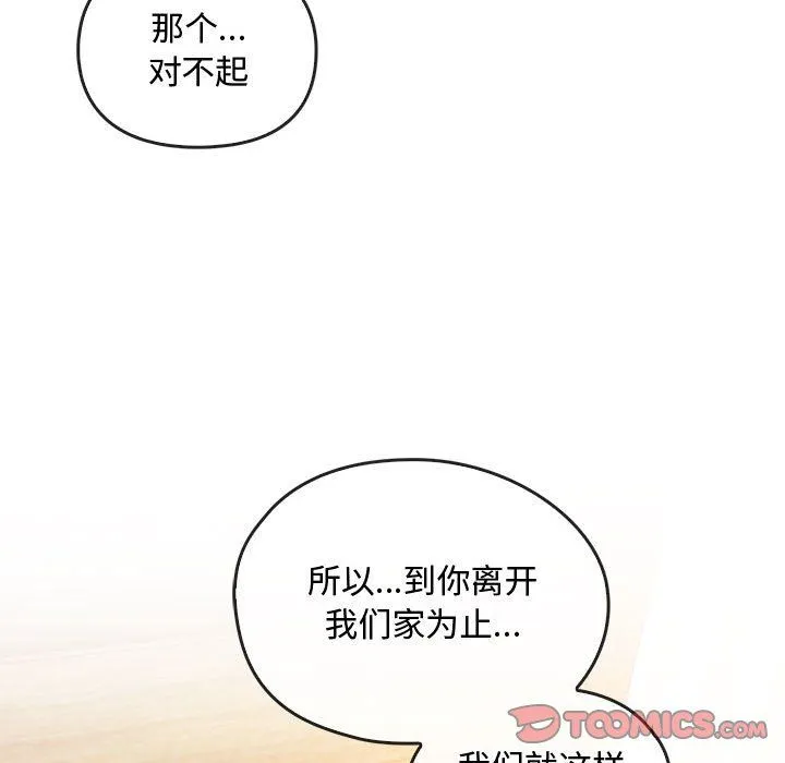 难以克制的欲望 - 第42話 - page 108