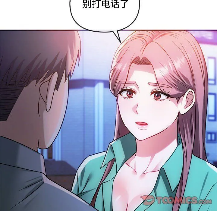 难以克制的欲望 - 第42話 - page 123