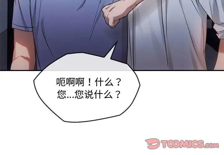 难以克制的欲望 - 第17話 - page 3