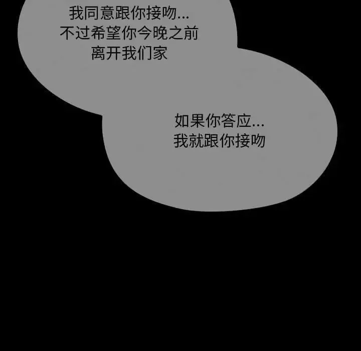 难以克制的欲望 - 第17話 - page 29