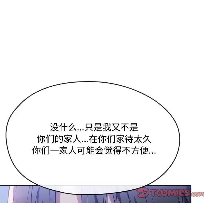 难以克制的欲望 - 第17話 - page 51