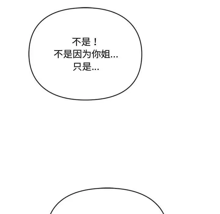 难以克制的欲望 - 第17話 - page 53