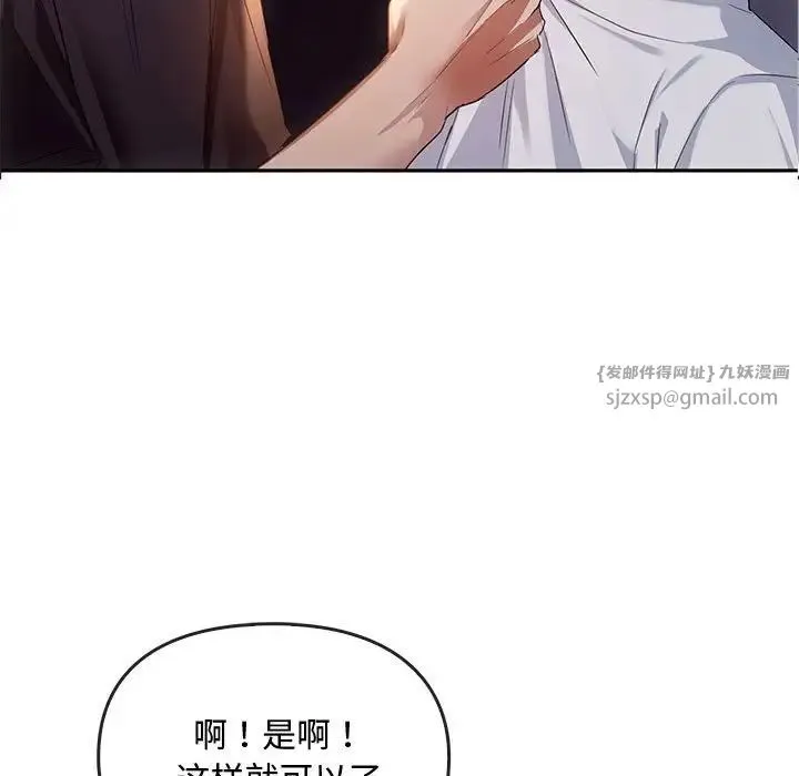 难以克制的欲望 - 第17話 - page 74