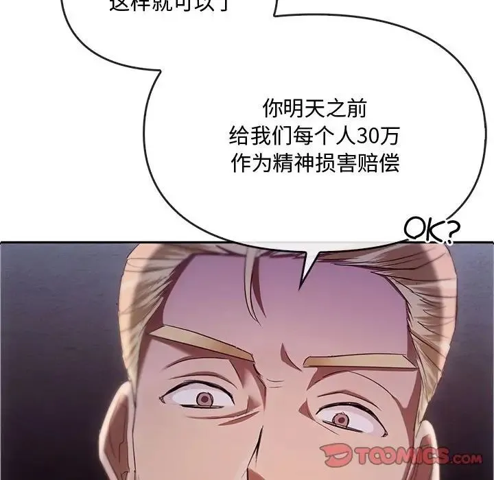 难以克制的欲望 - 第17話 - page 75