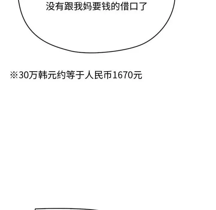 难以克制的欲望 - 第17話 - page 77