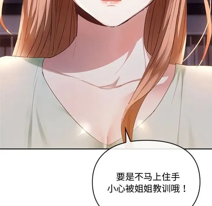 难以克制的欲望 - 第17話 - page 89