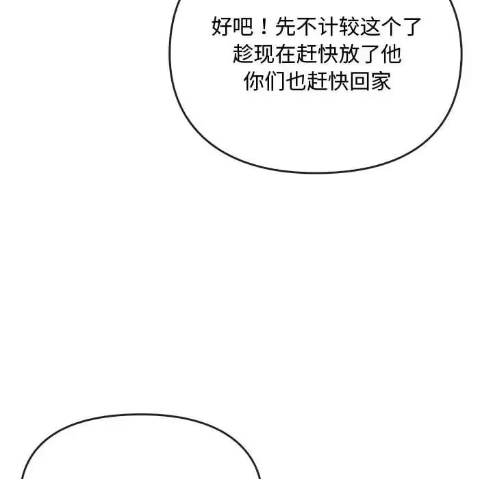 难以克制的欲望 - 第17話 - page 97