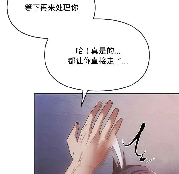 难以克制的欲望 - 第17話 - page 98