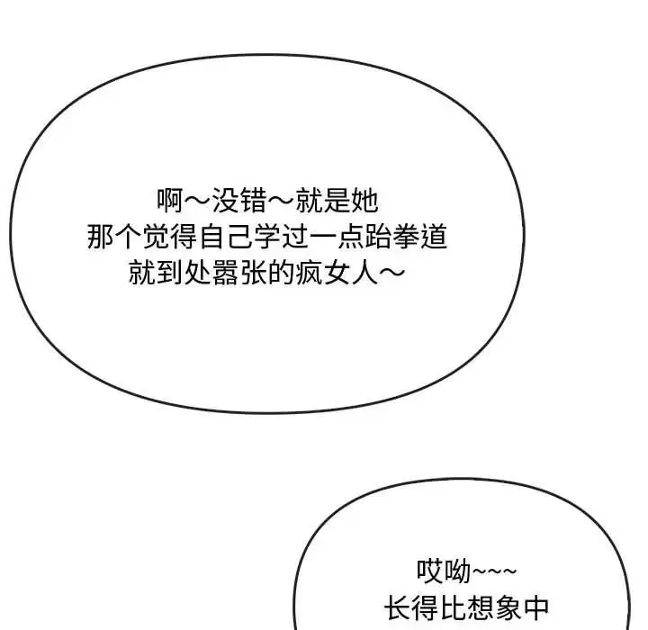 难以克制的欲望 - 第17話 - page 104