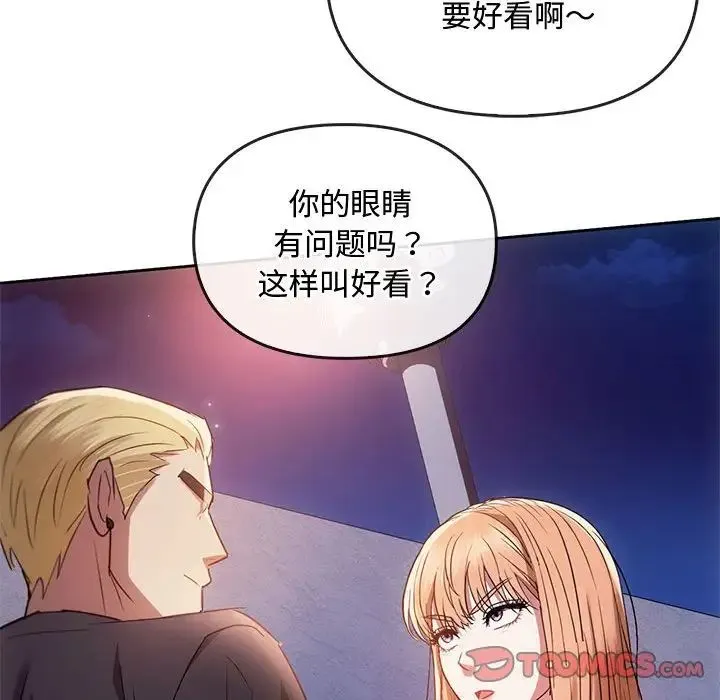 难以克制的欲望 - 第17話 - page 105