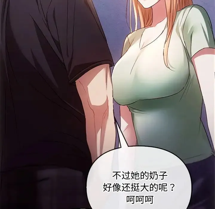 难以克制的欲望 - 第17話 - page 106
