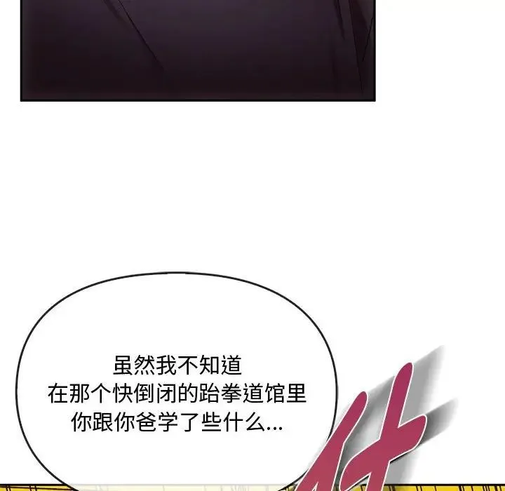难以克制的欲望 - 第17話 - page 109