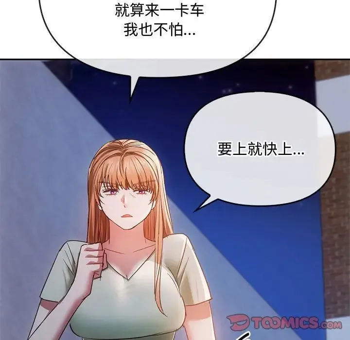 难以克制的欲望 - 第17話 - page 117