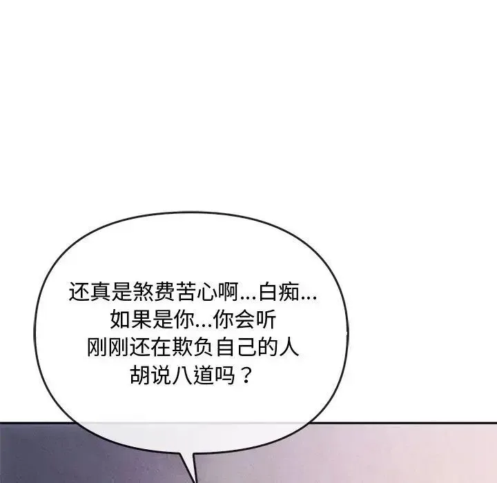 难以克制的欲望 - 第17話 - page 143