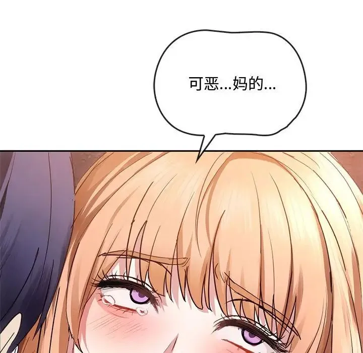 难以克制的欲望 - 第17話 - page 158