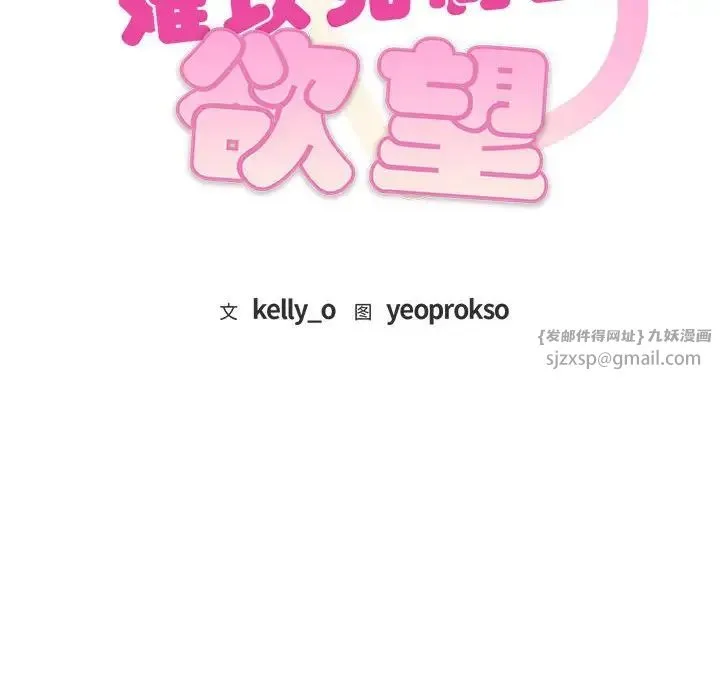 难以克制的欲望 - 第19話 - page 8
