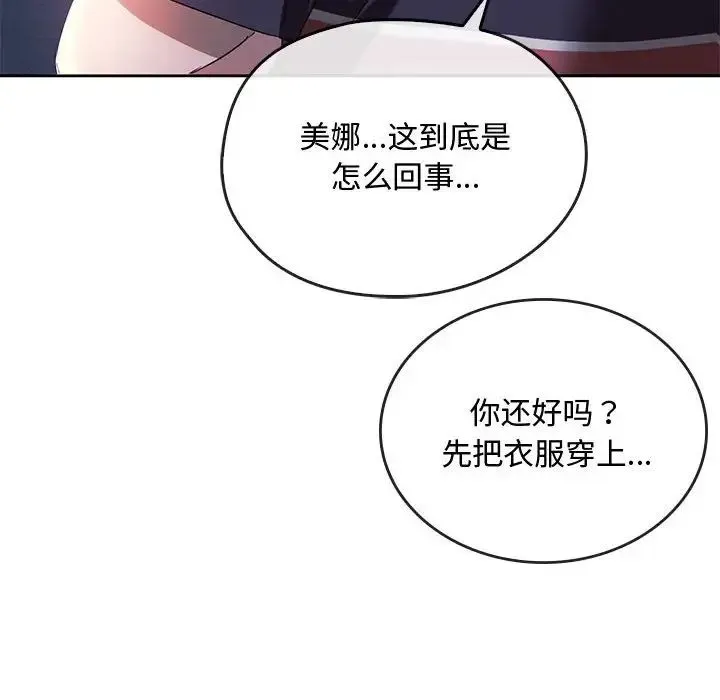 难以克制的欲望 - 第19話 - page 16