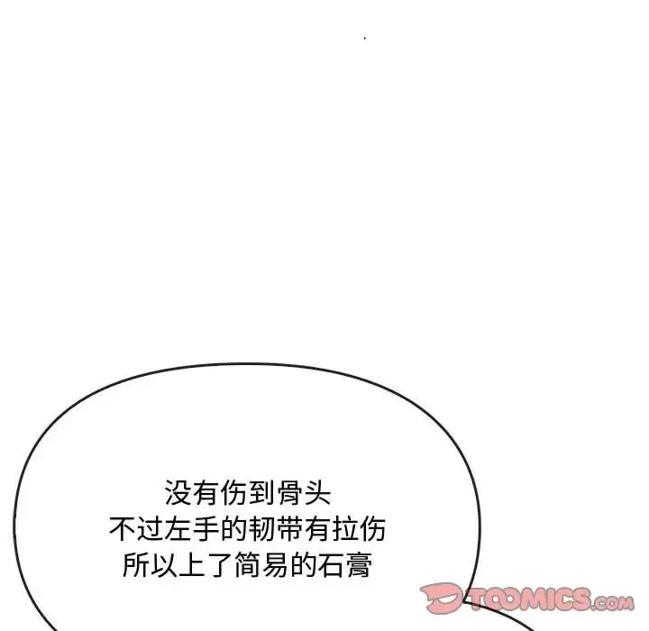 难以克制的欲望 - 第19話 - page 51