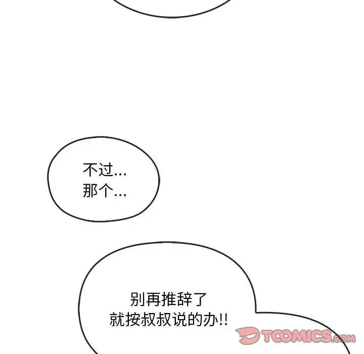 难以克制的欲望 - 第19話 - page 63