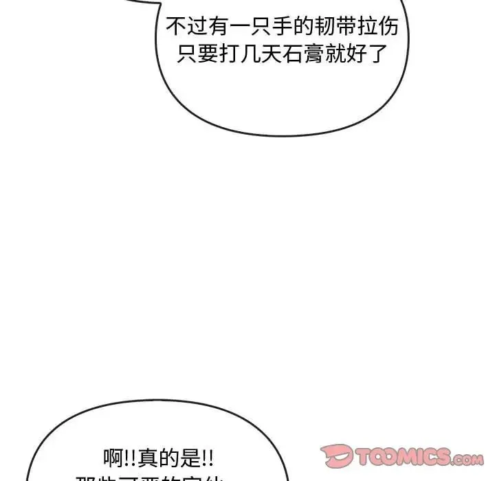 难以克制的欲望 - 第19話 - page 75