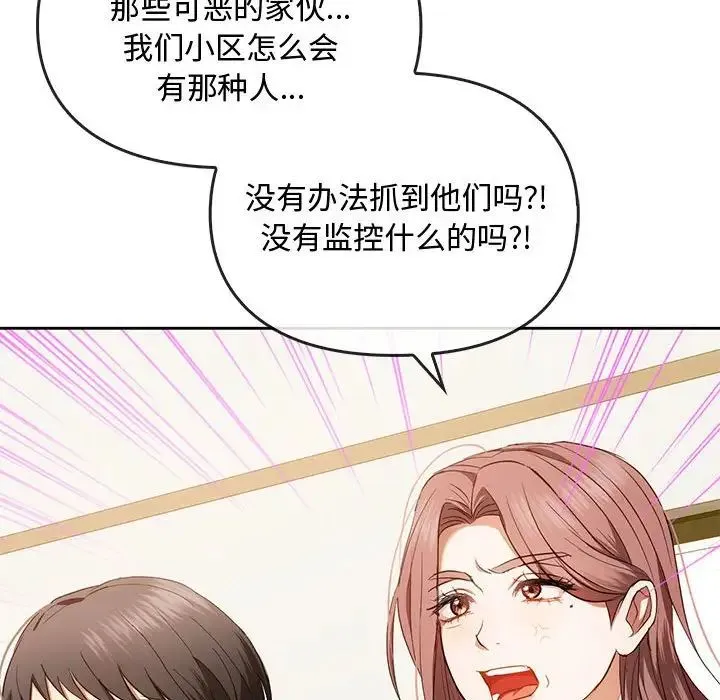 难以克制的欲望 - 第19話 - page 76