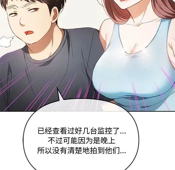 难以克制的欲望 - 第19話 - page 77