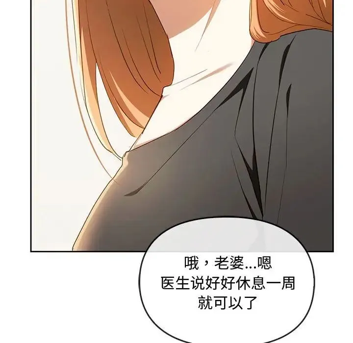 难以克制的欲望 - 第19話 - page 82