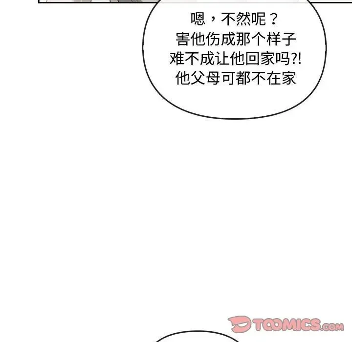 难以克制的欲望 - 第19話 - page 87