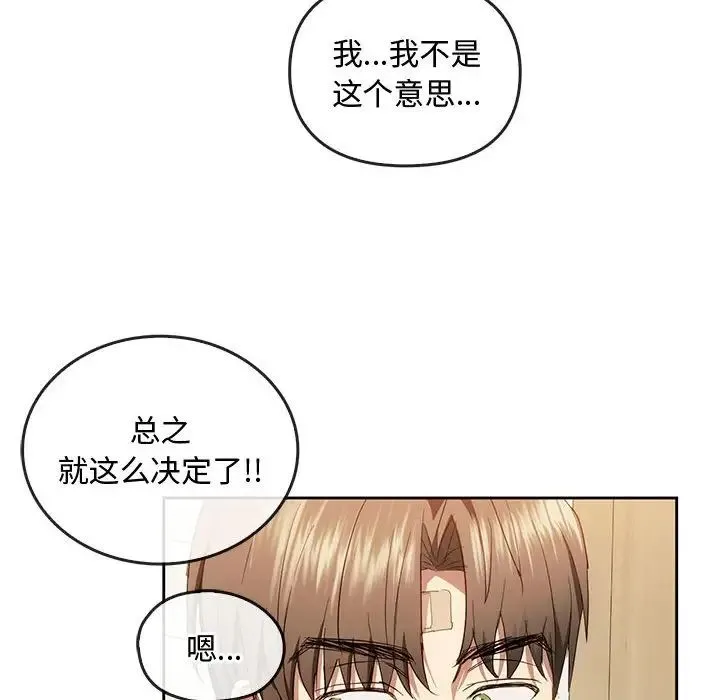 难以克制的欲望 - 第19話 - page 88