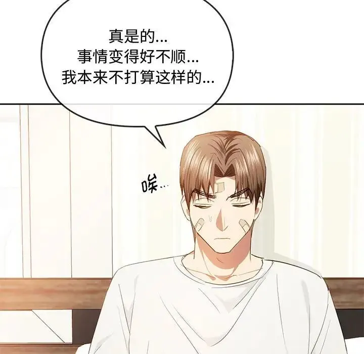 难以克制的欲望 - 第19話 - page 91