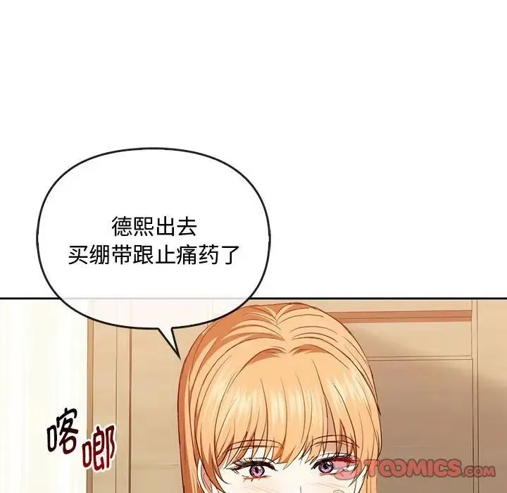 难以克制的欲望 - 第19話 - page 99
