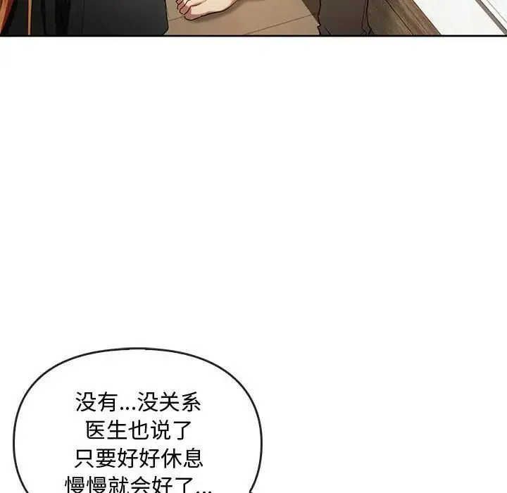 难以克制的欲望 - 第19話 - page 103