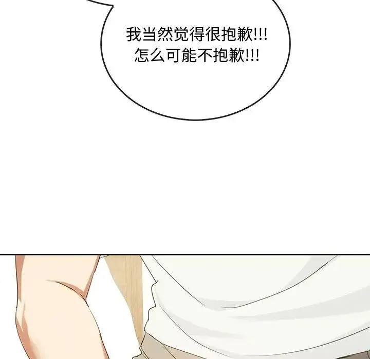 难以克制的欲望 - 第19話 - page 108
