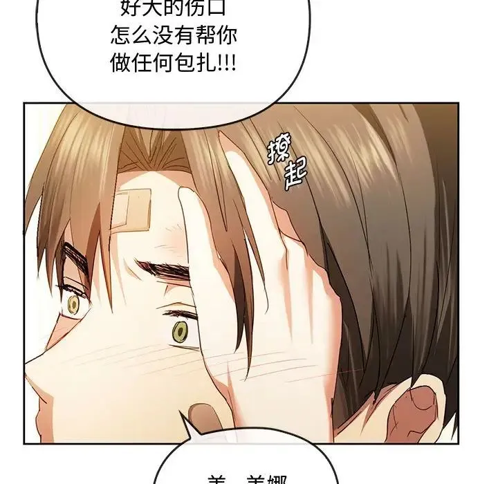 难以克制的欲望 - 第19話 - page 115