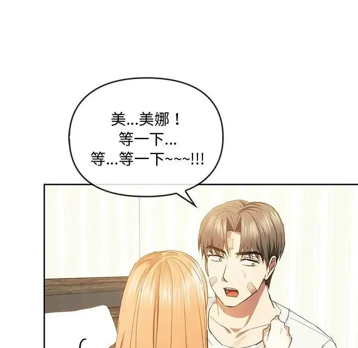 难以克制的欲望 - 第19話 - page 118