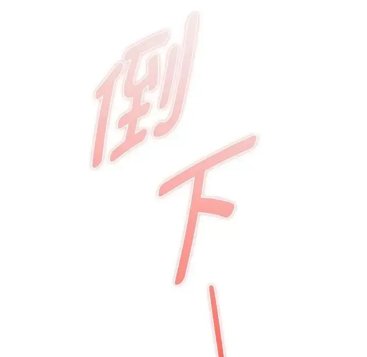 难以克制的欲望 - 第19話 - page 120