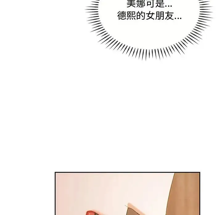 难以克制的欲望 - 第19話 - page 132