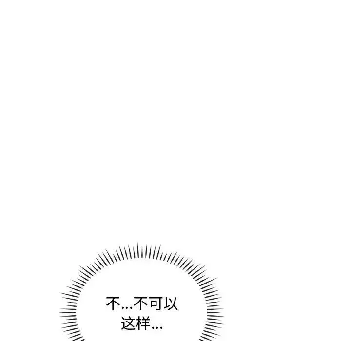 难以克制的欲望 - 第19話 - page 144
