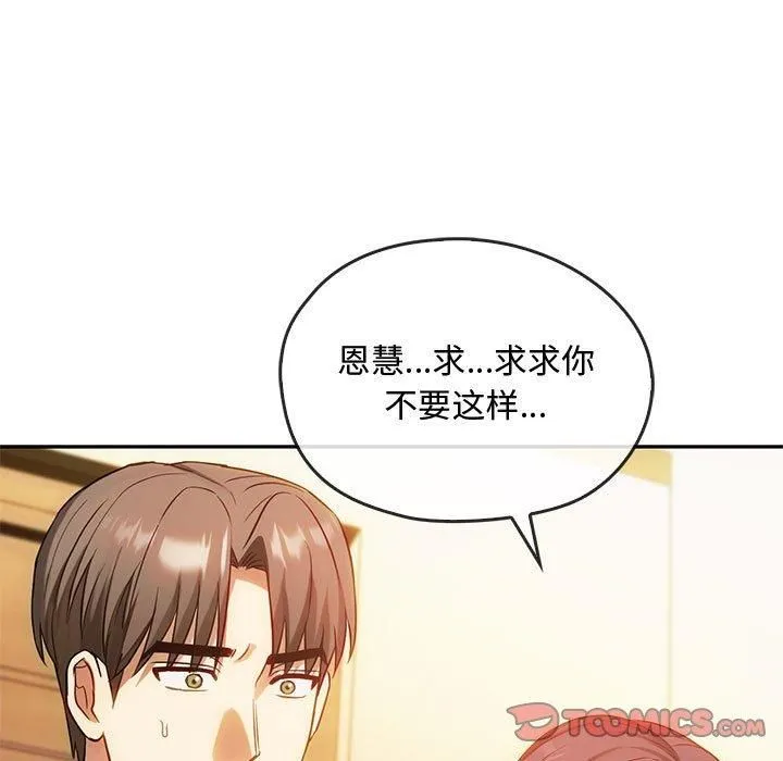 难以克制的欲望 - 第45話 - page 9