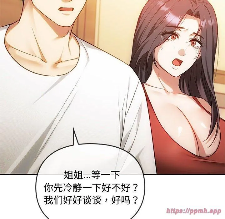 难以克制的欲望 - 第45話 - page 10