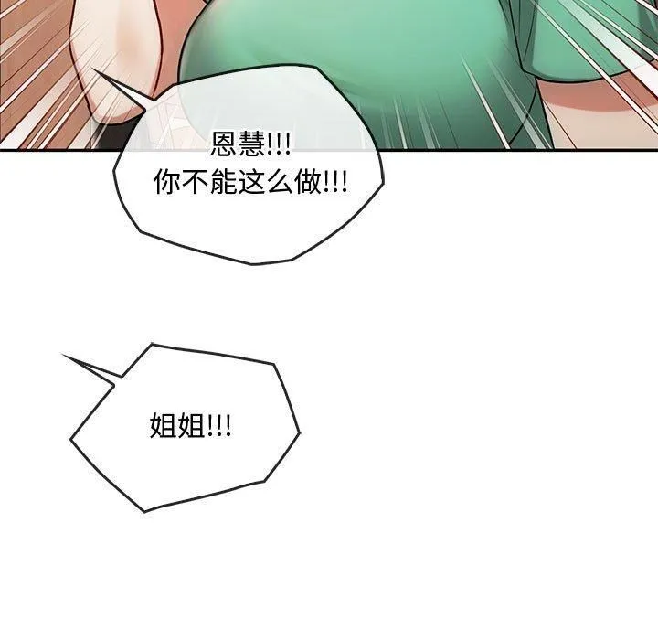 难以克制的欲望 - 第45話 - page 13